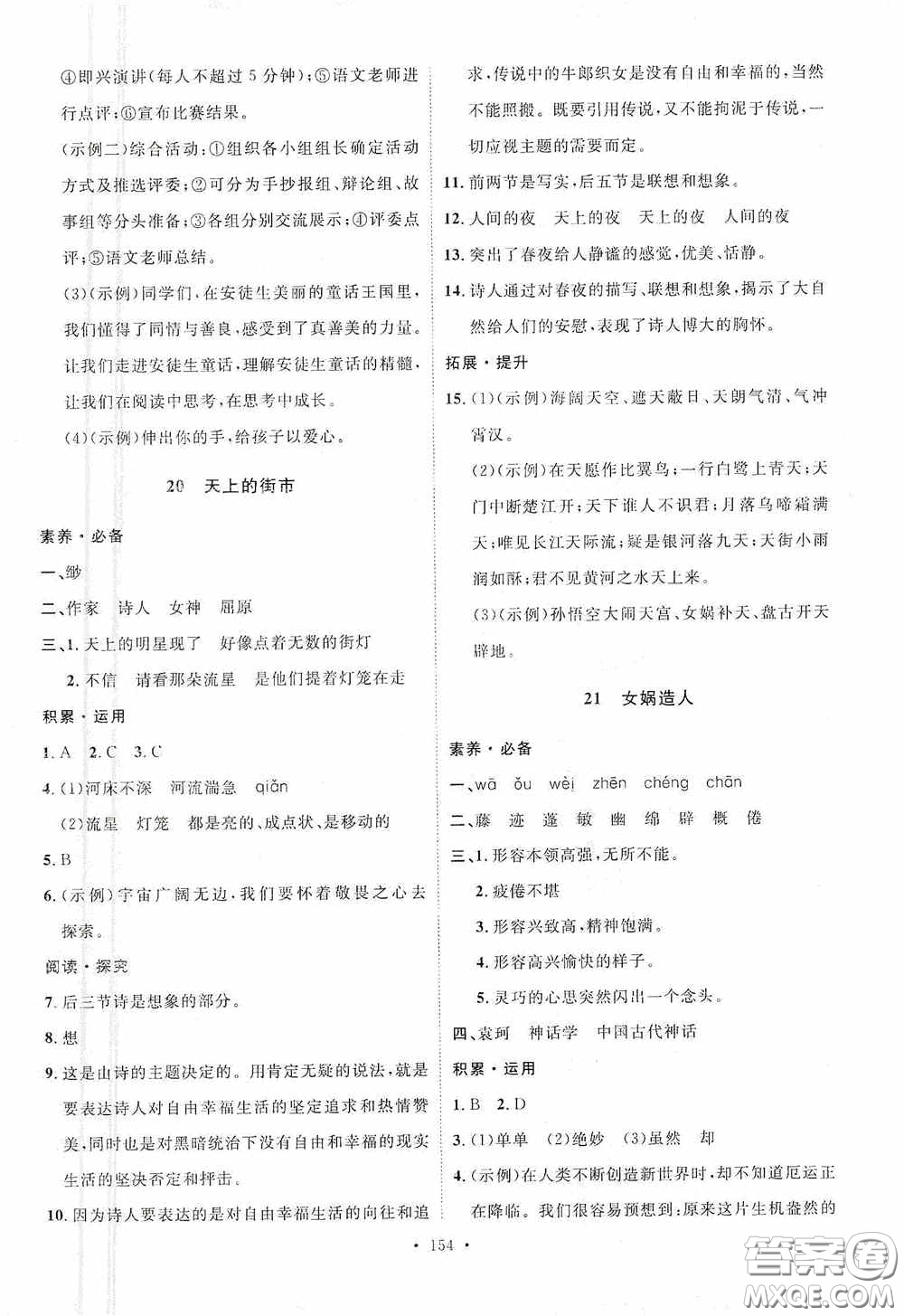 陜西人民出版社2020實(shí)驗(yàn)教材新學(xué)案七年級語文上冊人教版答案