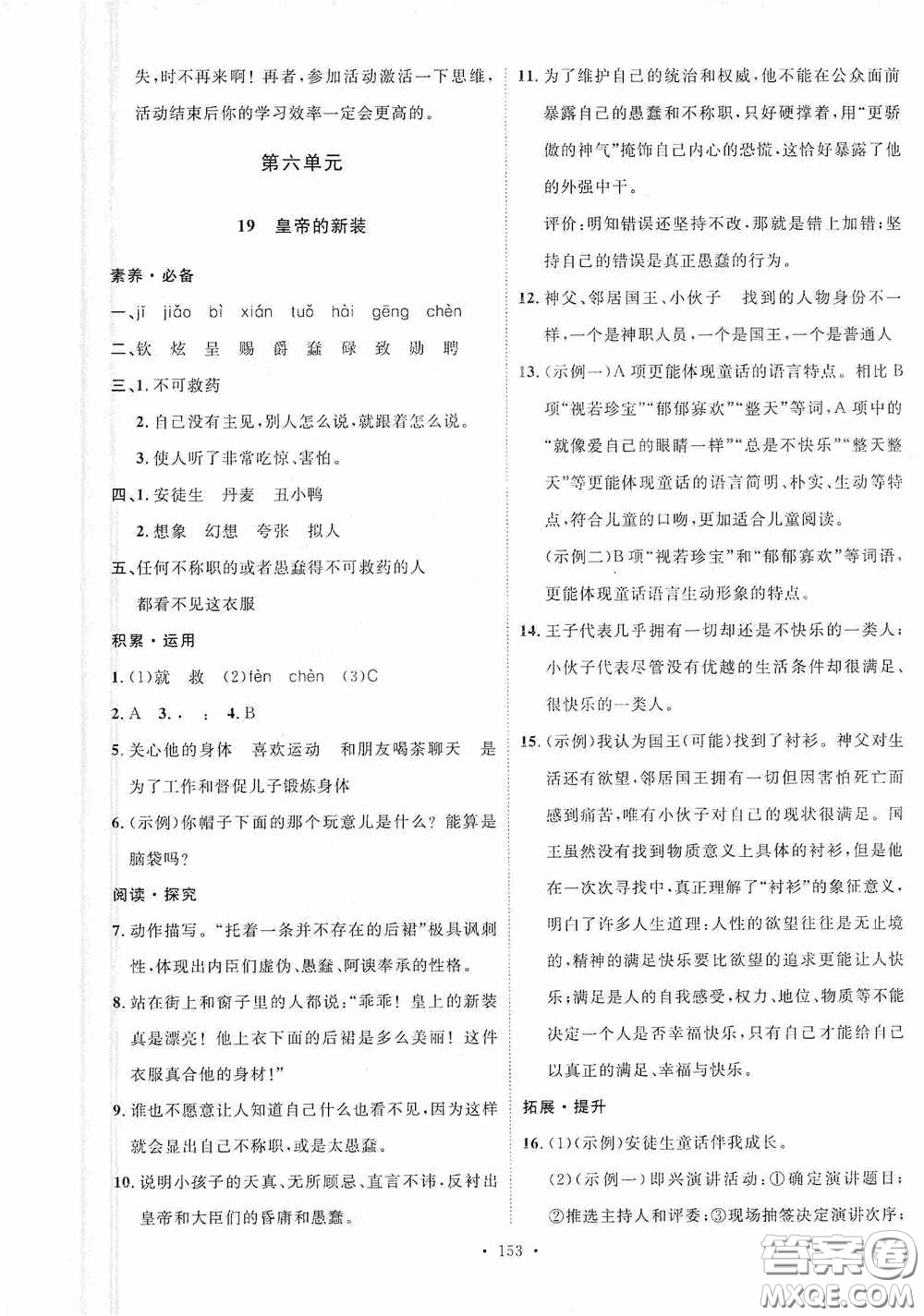 陜西人民出版社2020實(shí)驗(yàn)教材新學(xué)案七年級語文上冊人教版答案