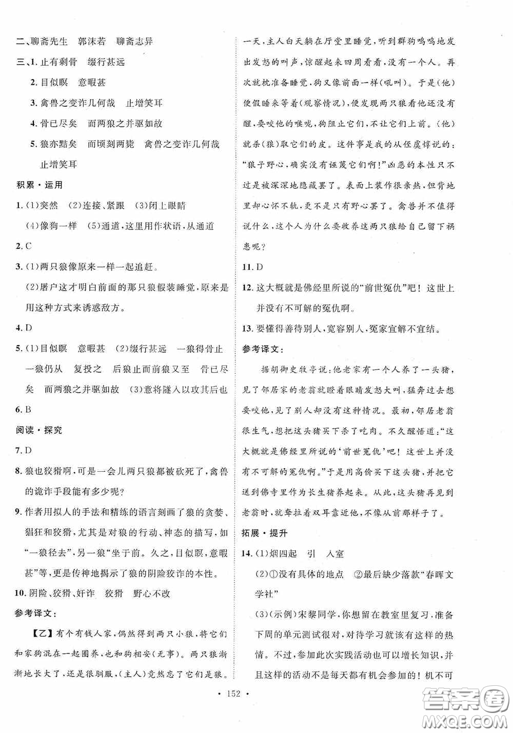 陜西人民出版社2020實(shí)驗(yàn)教材新學(xué)案七年級語文上冊人教版答案