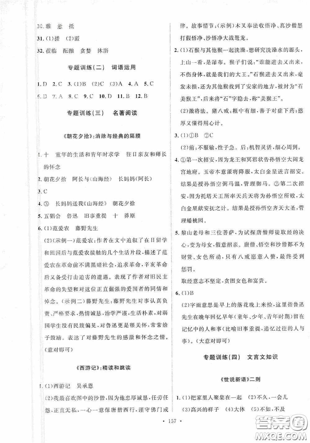 陜西人民出版社2020實(shí)驗(yàn)教材新學(xué)案七年級語文上冊人教版答案