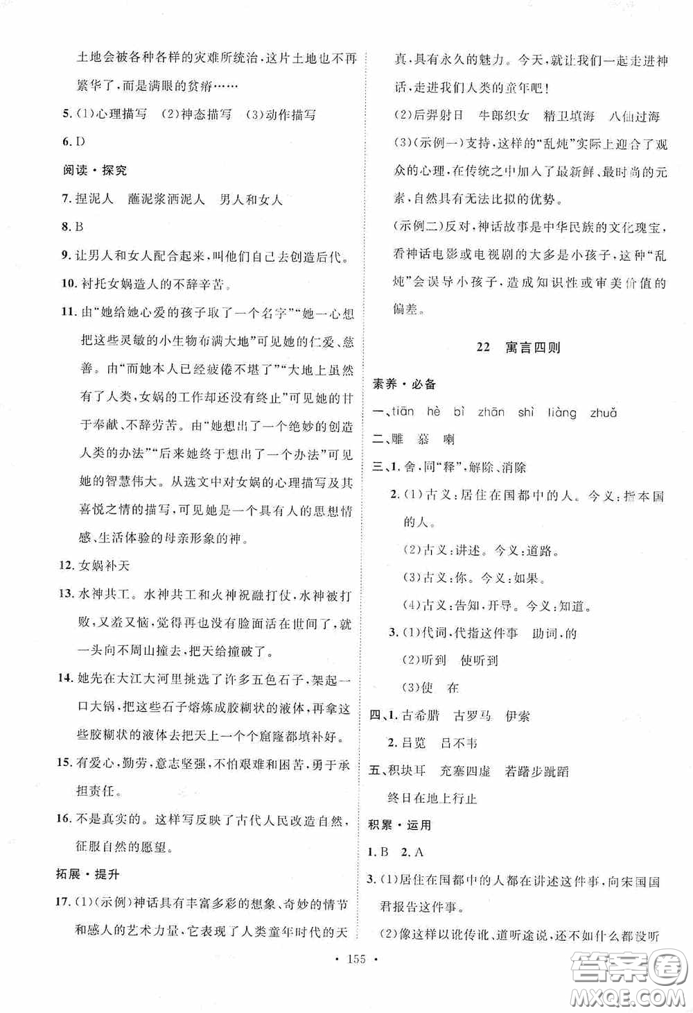 陜西人民出版社2020實(shí)驗(yàn)教材新學(xué)案七年級語文上冊人教版答案