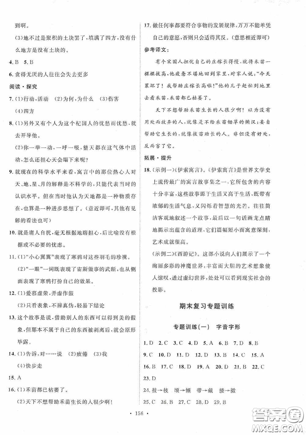 陜西人民出版社2020實(shí)驗(yàn)教材新學(xué)案七年級語文上冊人教版答案