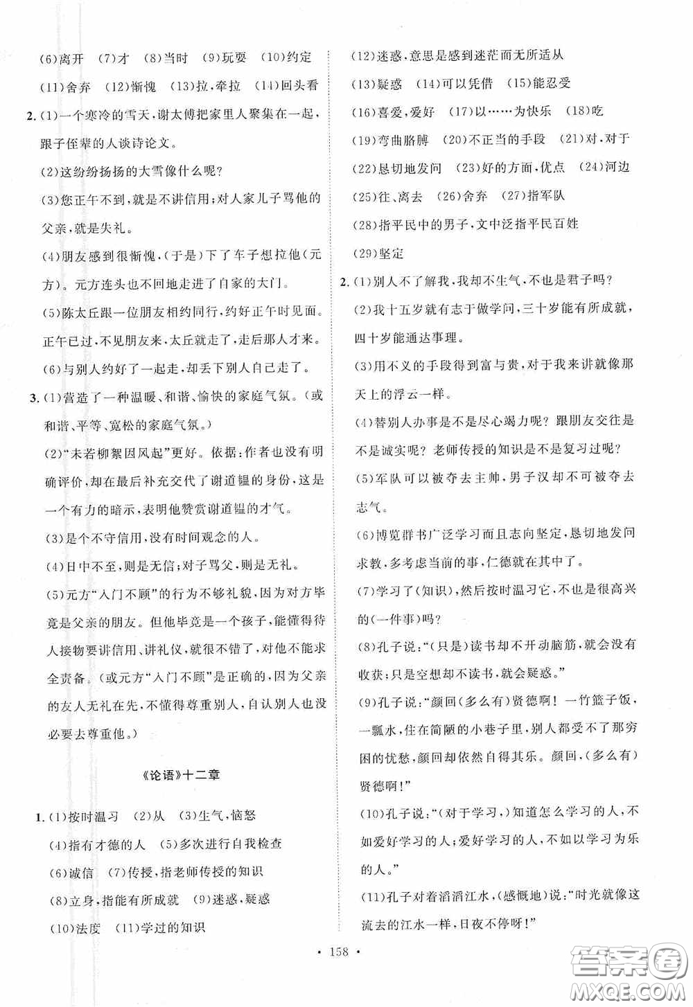 陜西人民出版社2020實(shí)驗(yàn)教材新學(xué)案七年級語文上冊人教版答案