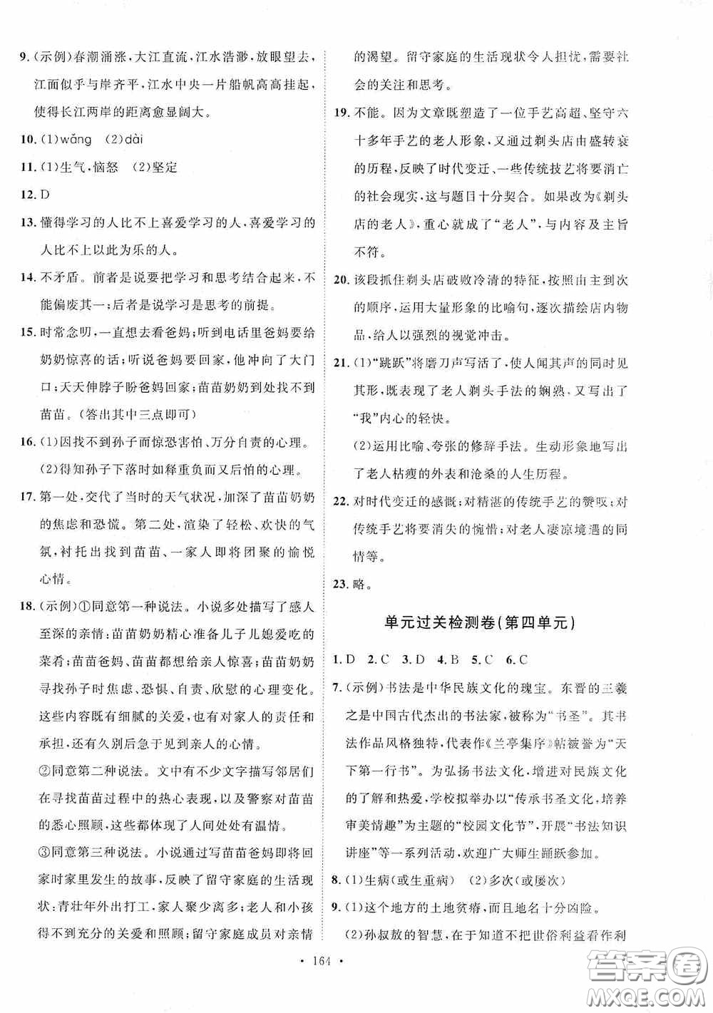 陜西人民出版社2020實(shí)驗(yàn)教材新學(xué)案七年級語文上冊人教版答案