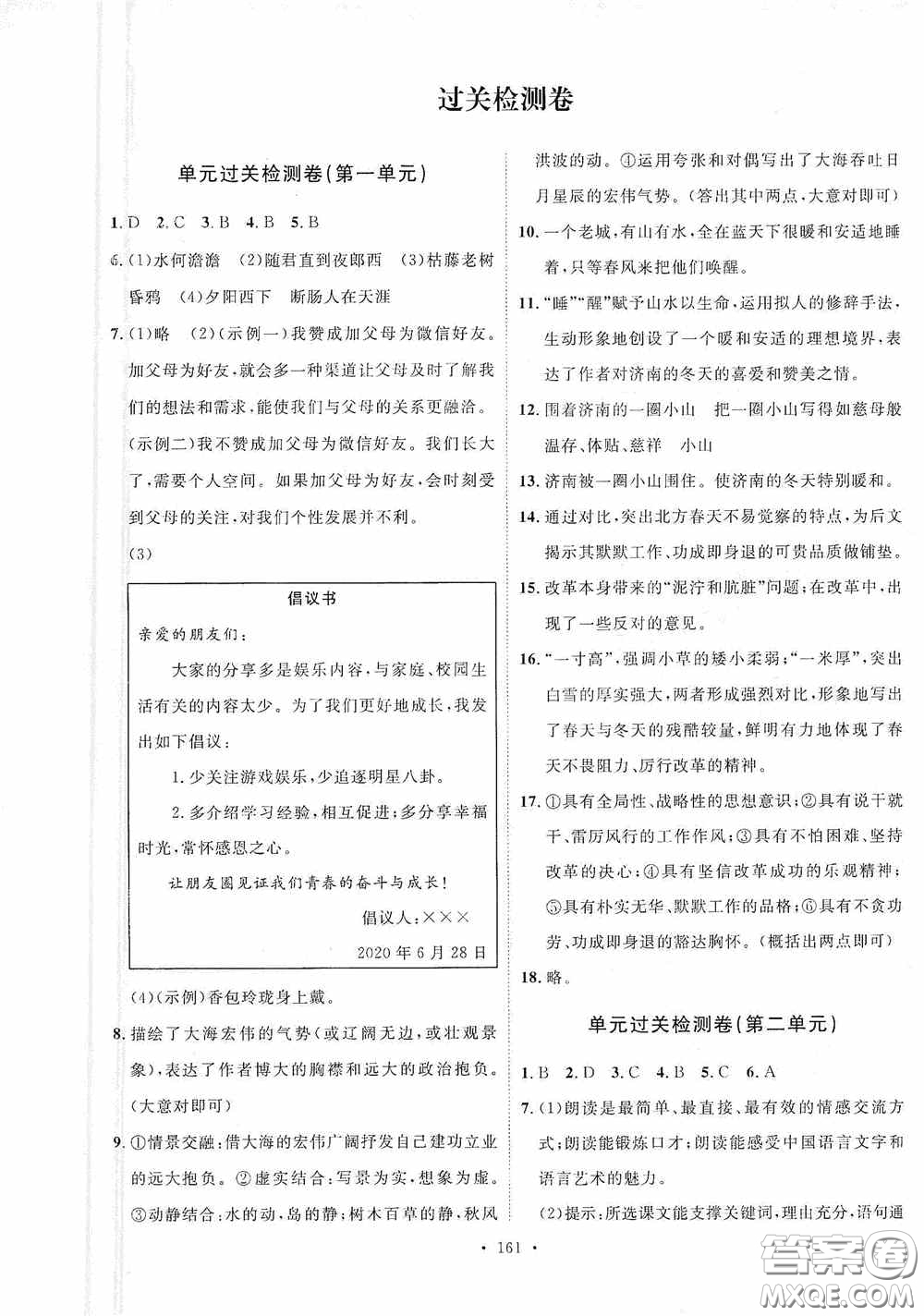 陜西人民出版社2020實(shí)驗(yàn)教材新學(xué)案七年級語文上冊人教版答案