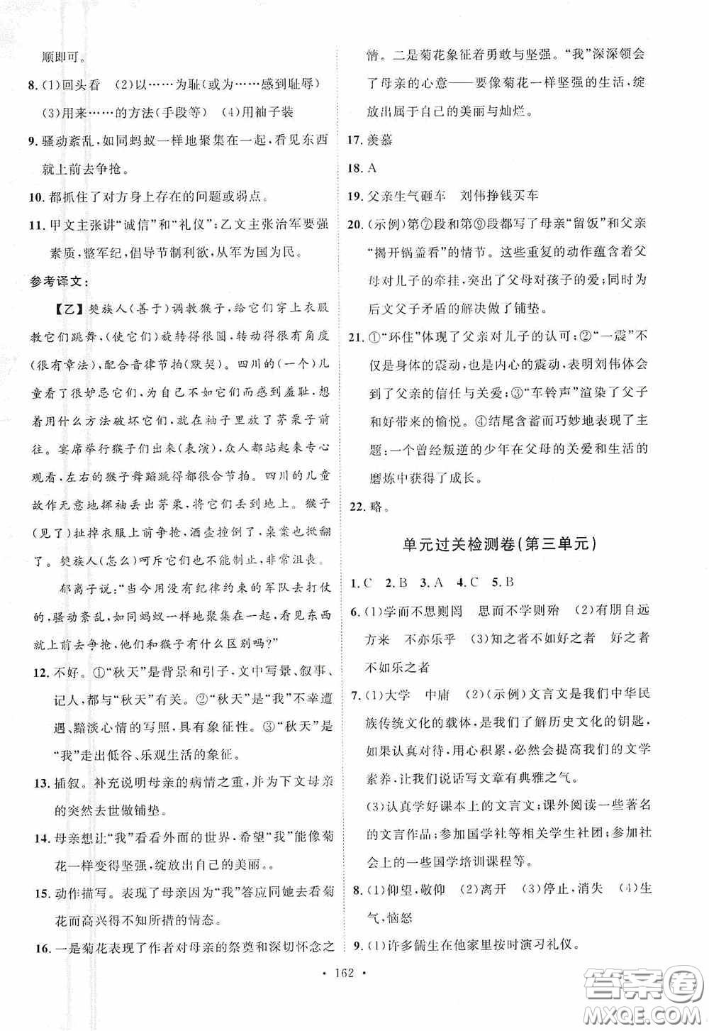 陜西人民出版社2020實(shí)驗(yàn)教材新學(xué)案七年級語文上冊人教版答案