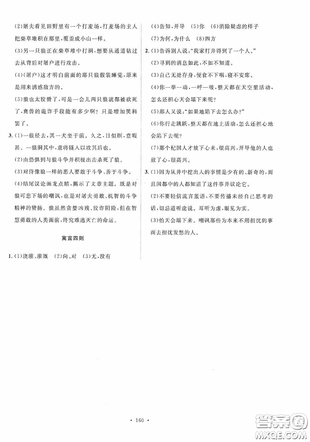 陜西人民出版社2020實(shí)驗(yàn)教材新學(xué)案七年級語文上冊人教版答案