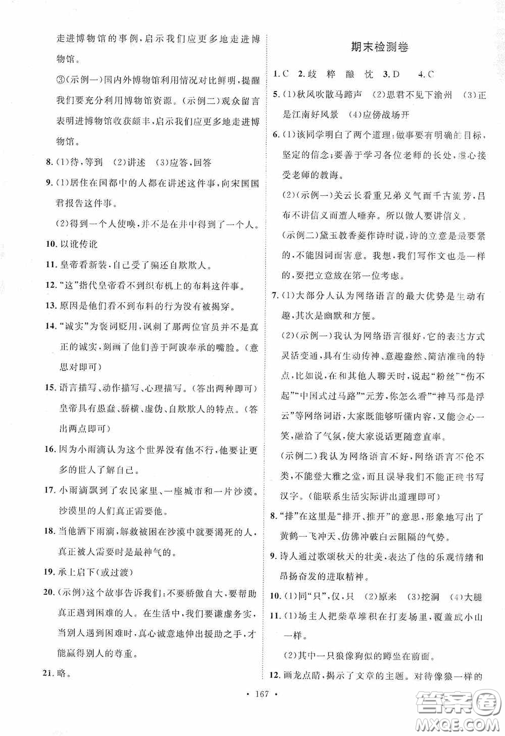 陜西人民出版社2020實(shí)驗(yàn)教材新學(xué)案七年級語文上冊人教版答案