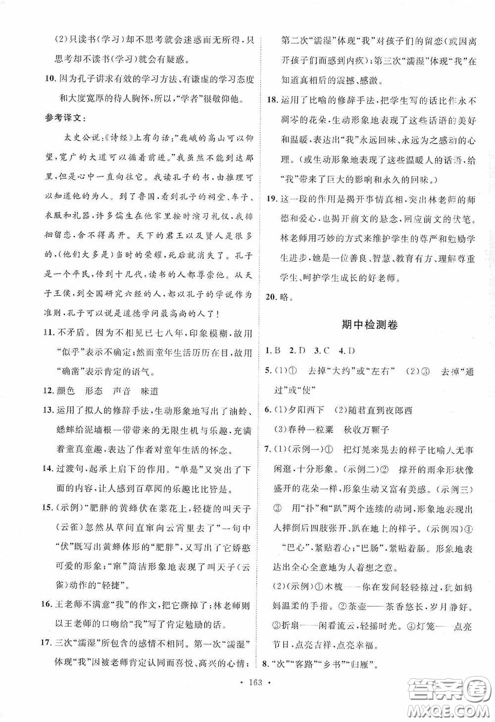 陜西人民出版社2020實(shí)驗(yàn)教材新學(xué)案七年級語文上冊人教版答案