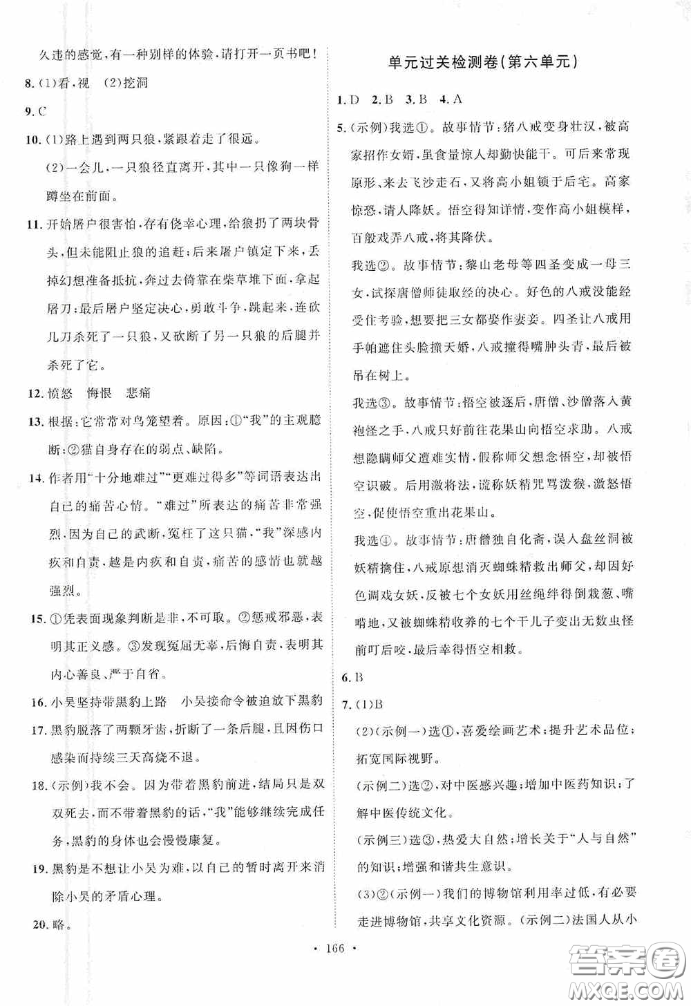 陜西人民出版社2020實(shí)驗(yàn)教材新學(xué)案七年級語文上冊人教版答案