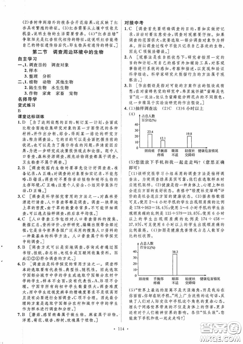 陜西人民出版社2020實驗教材新學(xué)案七年級生物上冊人教版答案