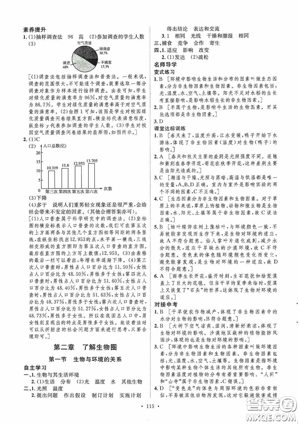 陜西人民出版社2020實驗教材新學(xué)案七年級生物上冊人教版答案