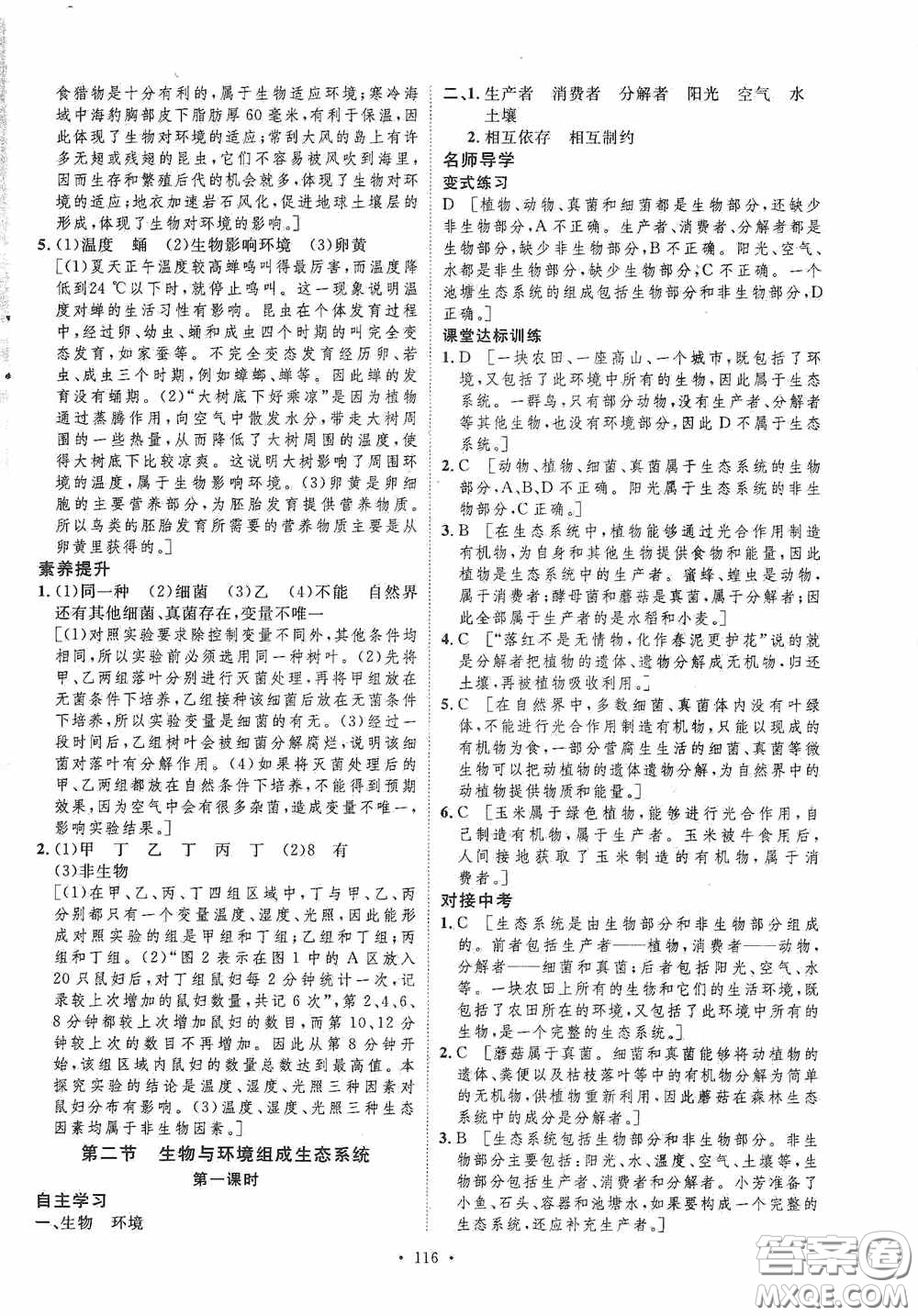 陜西人民出版社2020實驗教材新學(xué)案七年級生物上冊人教版答案