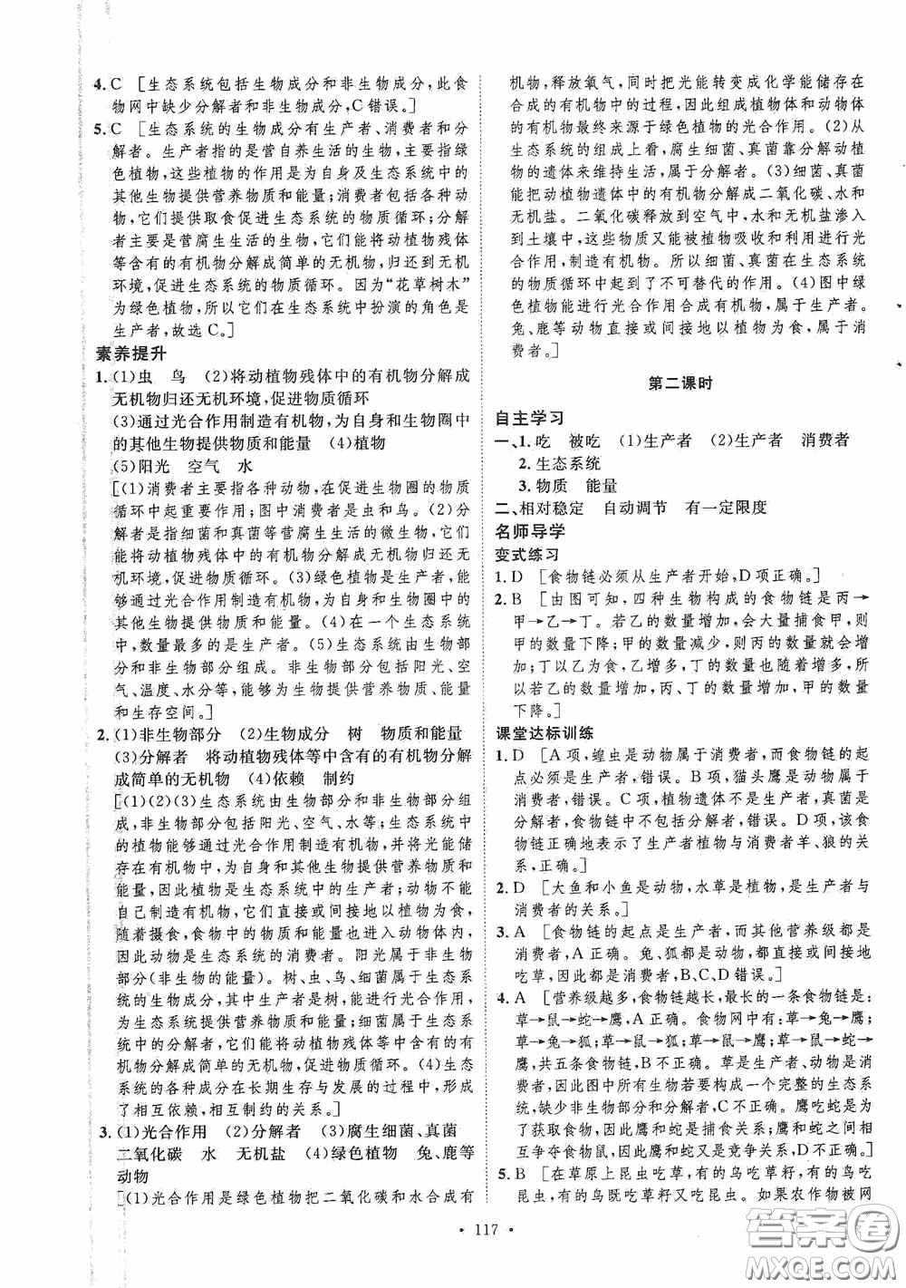 陜西人民出版社2020實驗教材新學(xué)案七年級生物上冊人教版答案