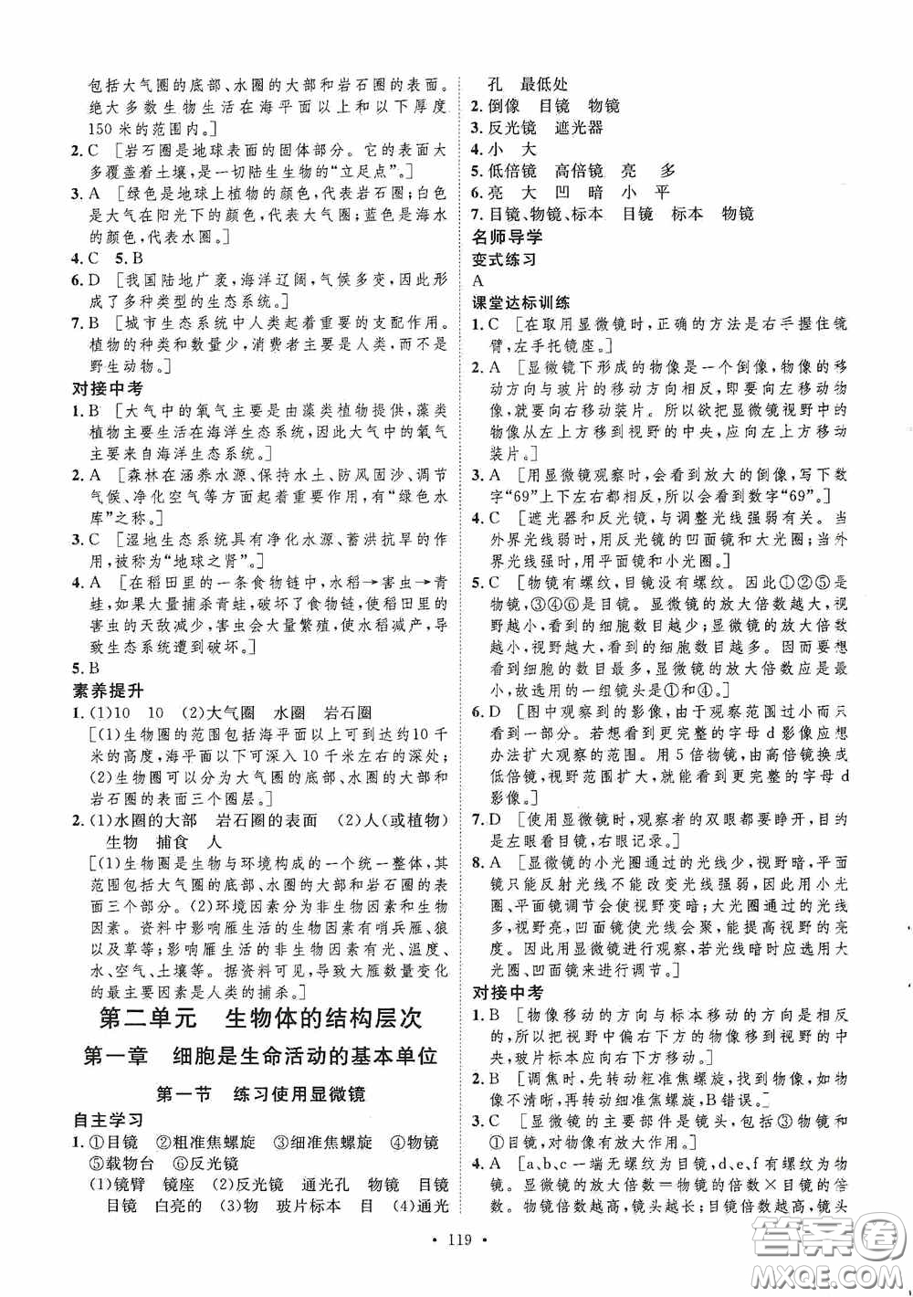 陜西人民出版社2020實驗教材新學(xué)案七年級生物上冊人教版答案