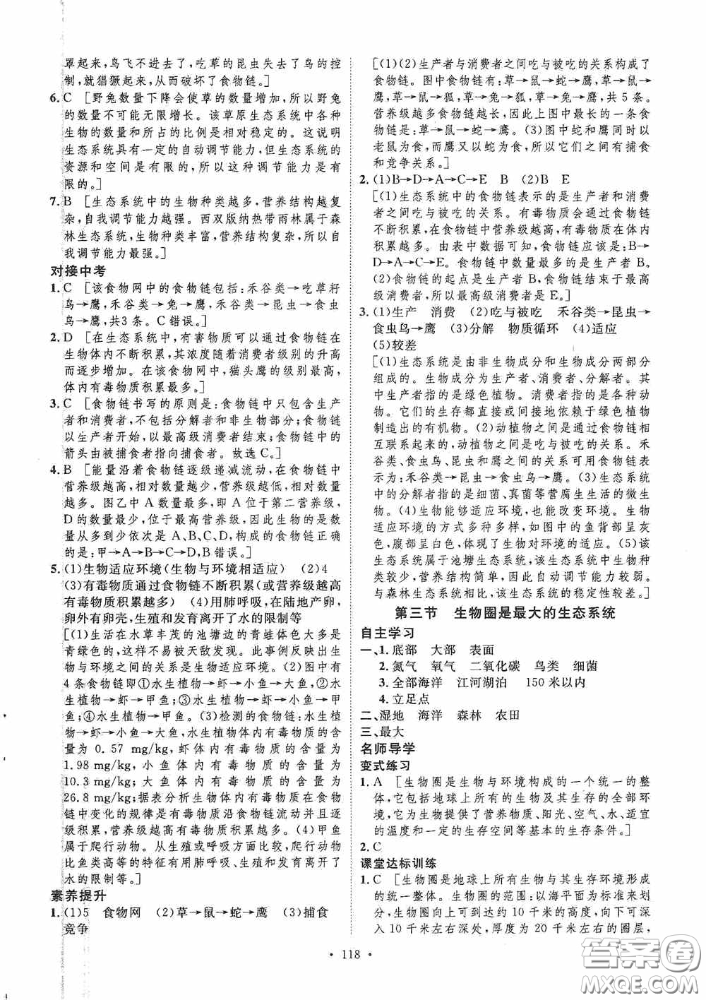 陜西人民出版社2020實驗教材新學(xué)案七年級生物上冊人教版答案