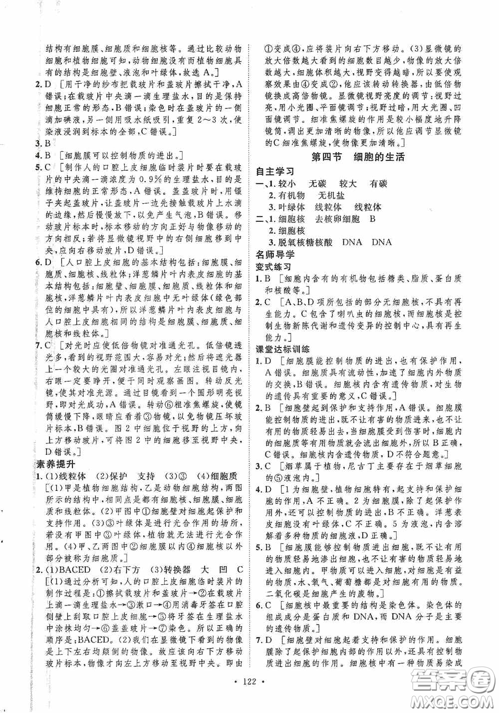 陜西人民出版社2020實驗教材新學(xué)案七年級生物上冊人教版答案