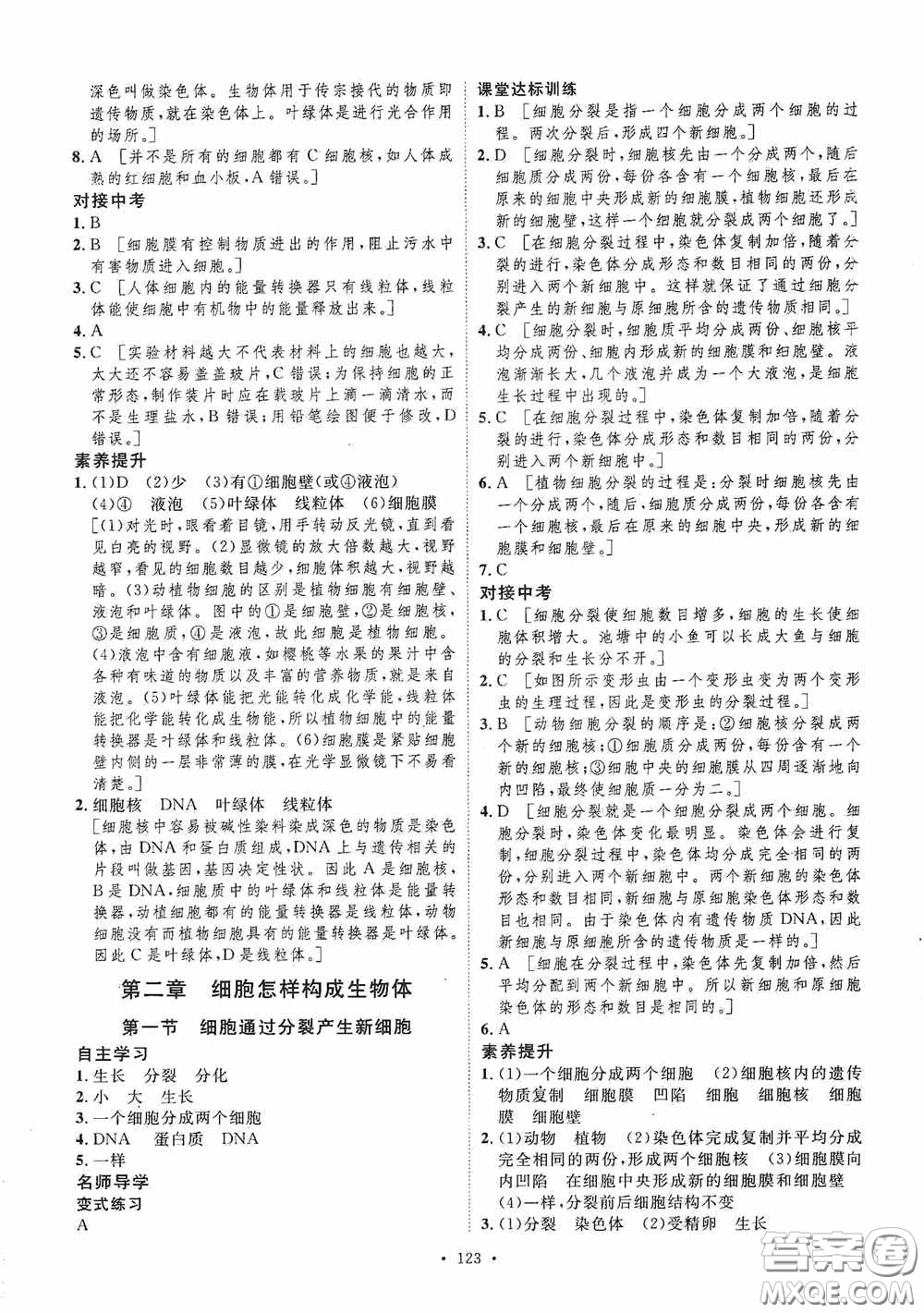 陜西人民出版社2020實驗教材新學(xué)案七年級生物上冊人教版答案