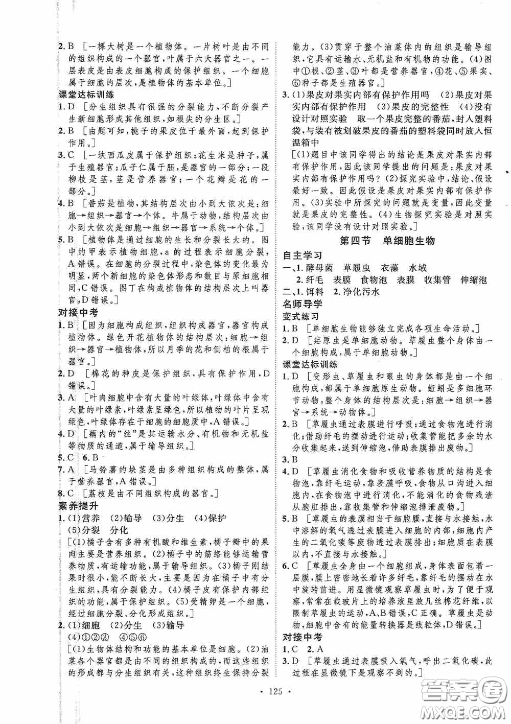 陜西人民出版社2020實驗教材新學(xué)案七年級生物上冊人教版答案