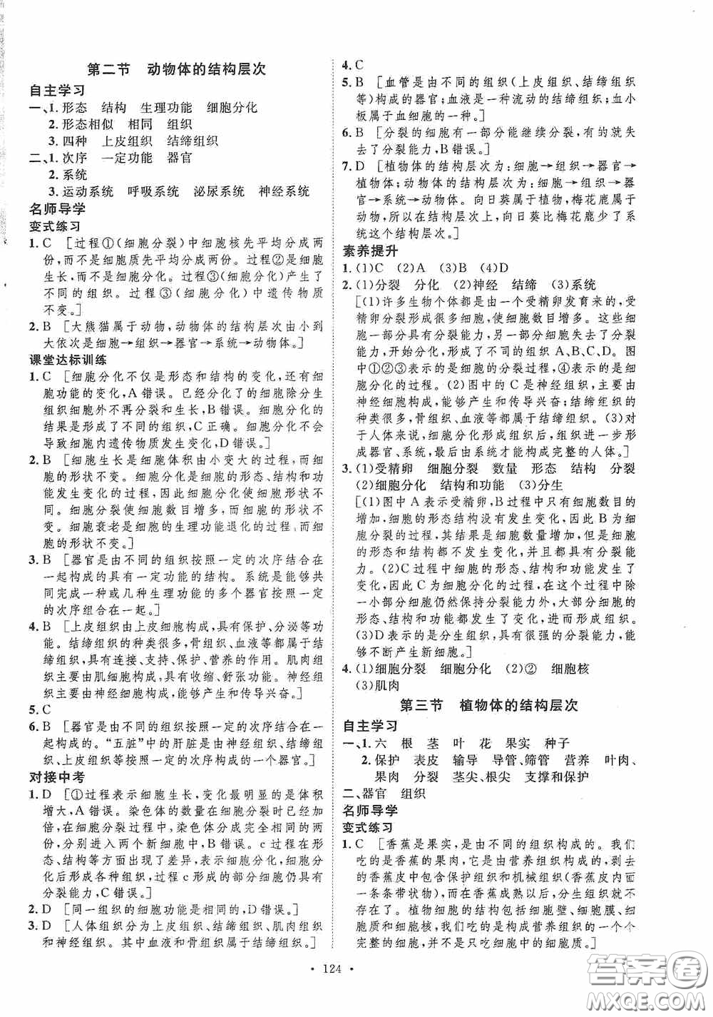 陜西人民出版社2020實驗教材新學(xué)案七年級生物上冊人教版答案