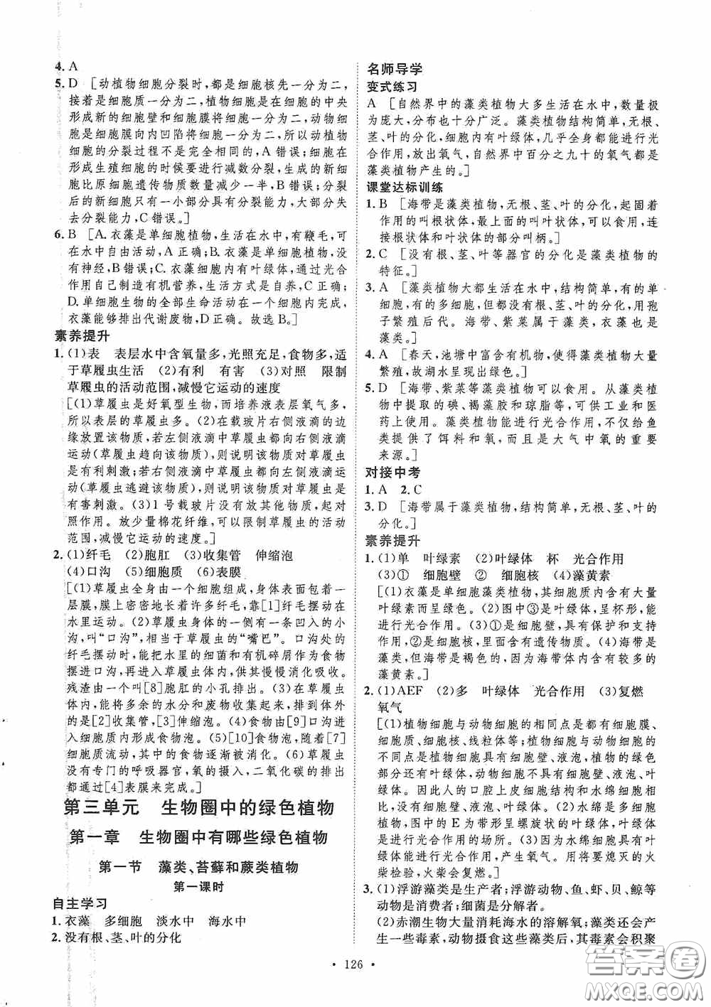 陜西人民出版社2020實驗教材新學(xué)案七年級生物上冊人教版答案