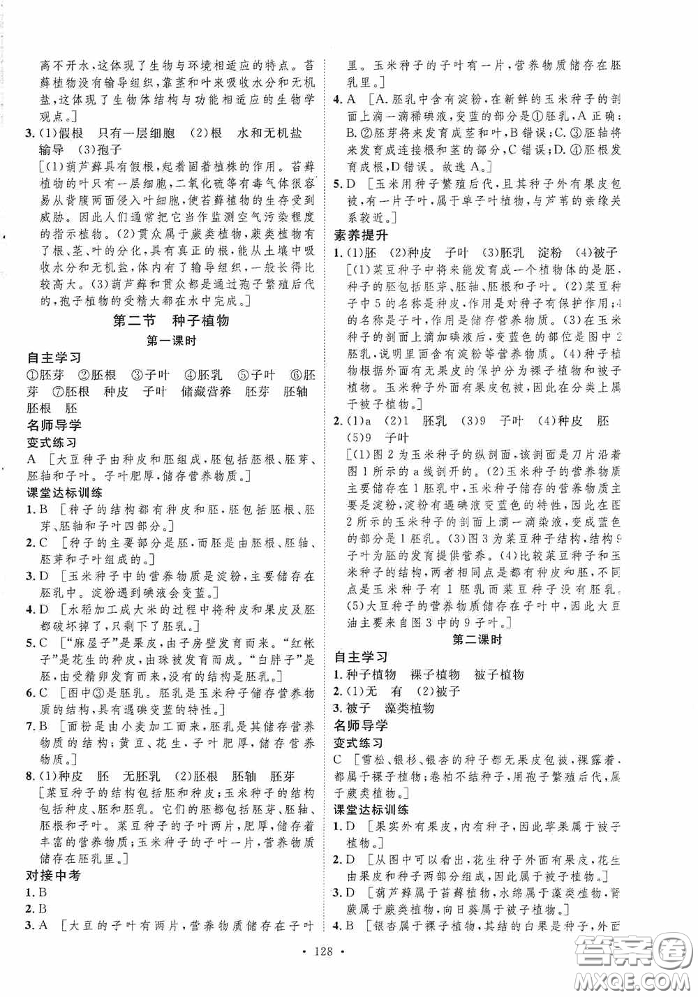 陜西人民出版社2020實驗教材新學(xué)案七年級生物上冊人教版答案