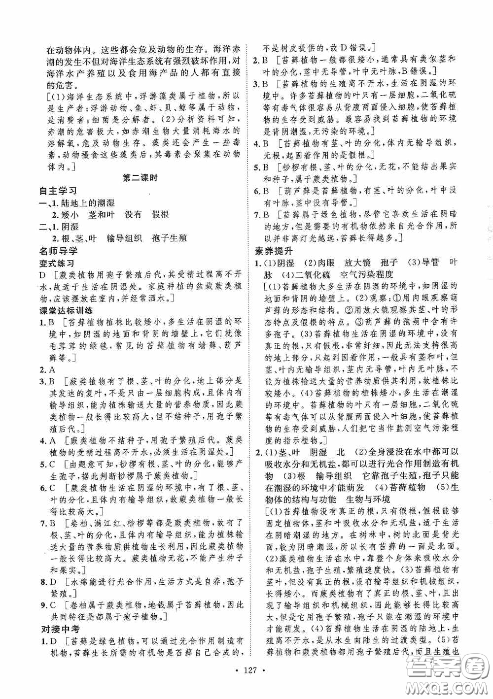 陜西人民出版社2020實驗教材新學(xué)案七年級生物上冊人教版答案