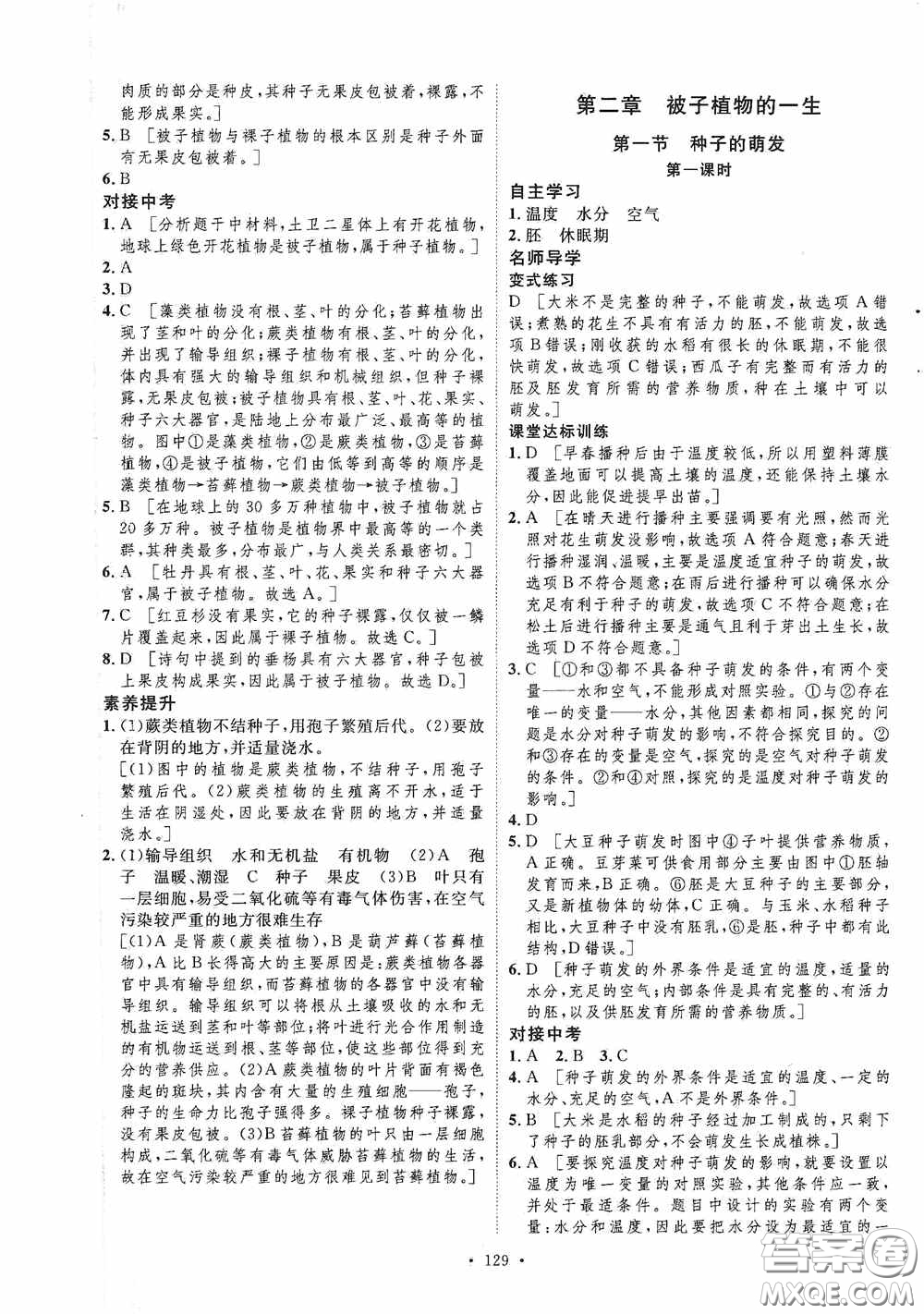 陜西人民出版社2020實驗教材新學(xué)案七年級生物上冊人教版答案