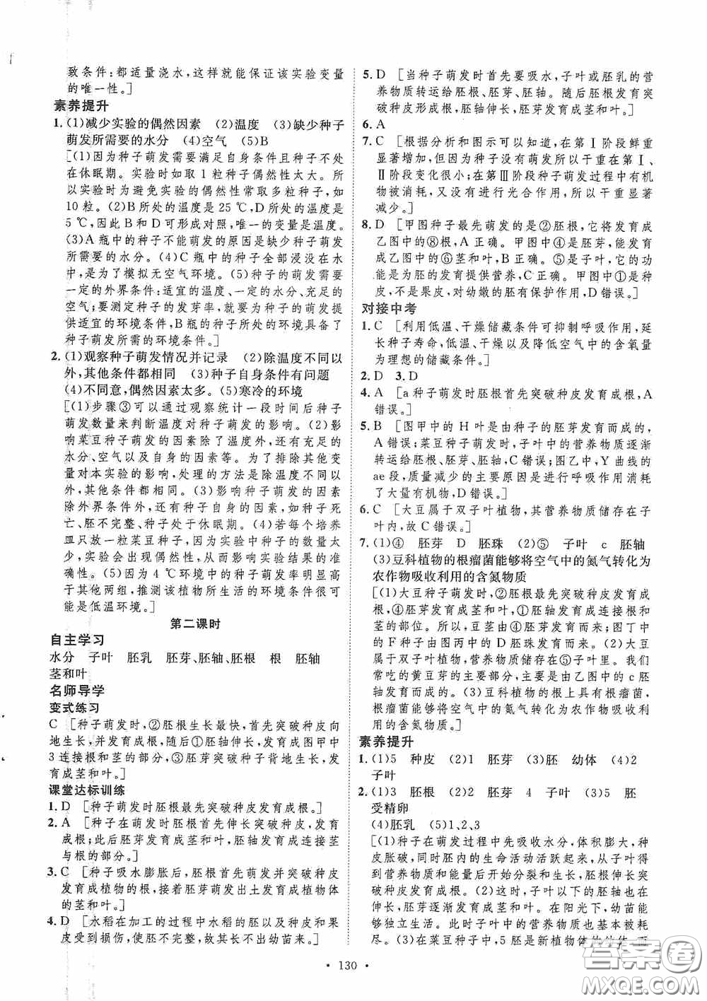 陜西人民出版社2020實驗教材新學(xué)案七年級生物上冊人教版答案