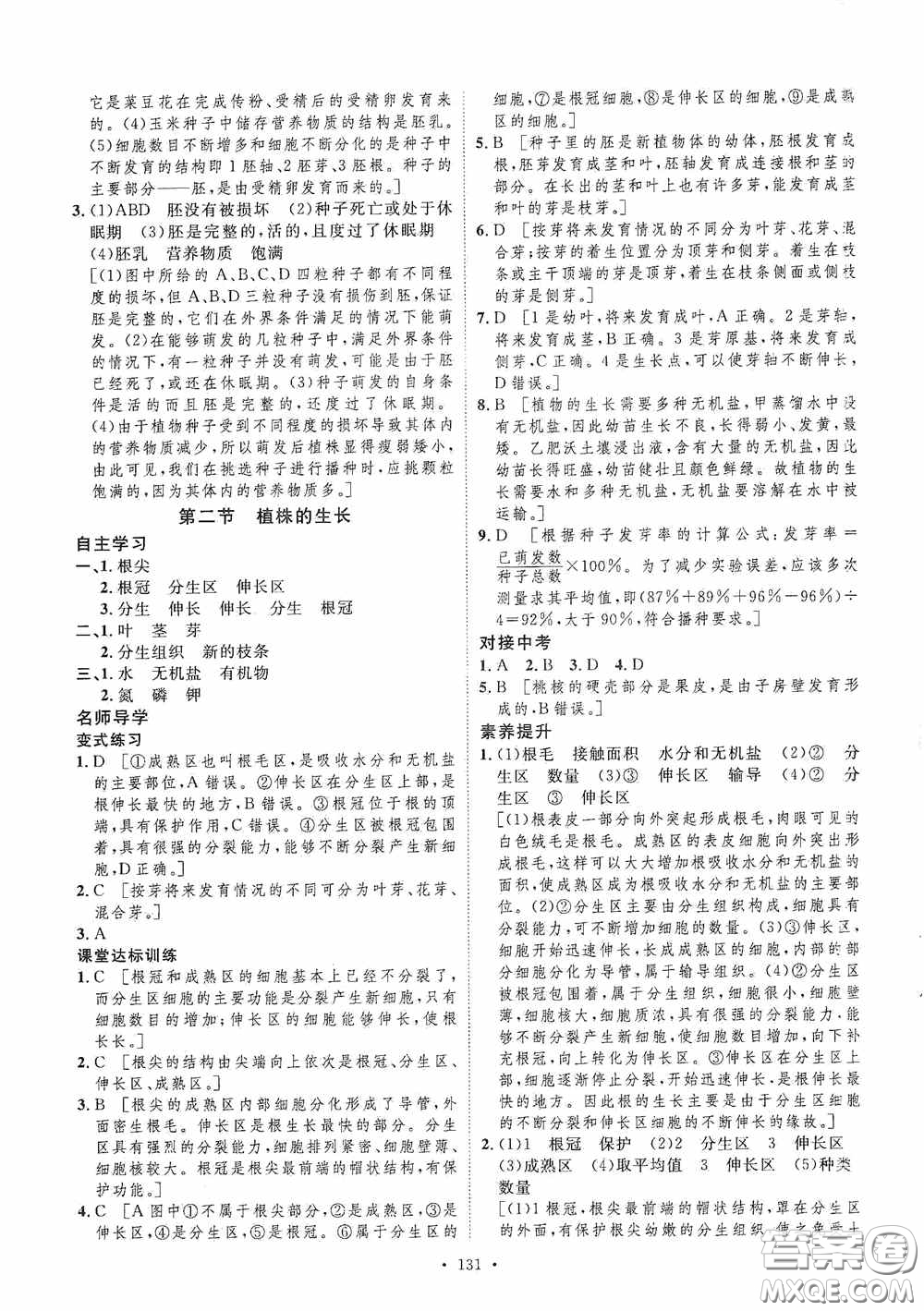 陜西人民出版社2020實驗教材新學(xué)案七年級生物上冊人教版答案