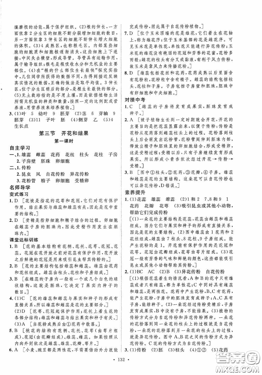 陜西人民出版社2020實驗教材新學(xué)案七年級生物上冊人教版答案