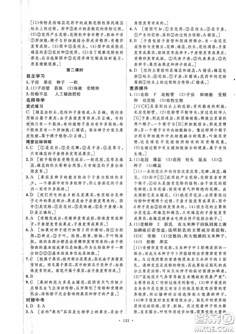 陜西人民出版社2020實驗教材新學(xué)案七年級生物上冊人教版答案