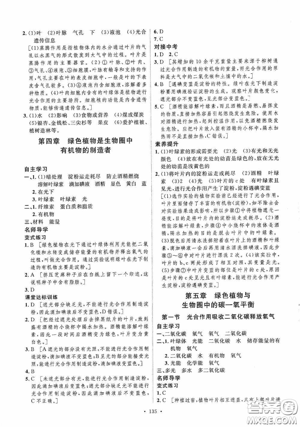 陜西人民出版社2020實驗教材新學(xué)案七年級生物上冊人教版答案