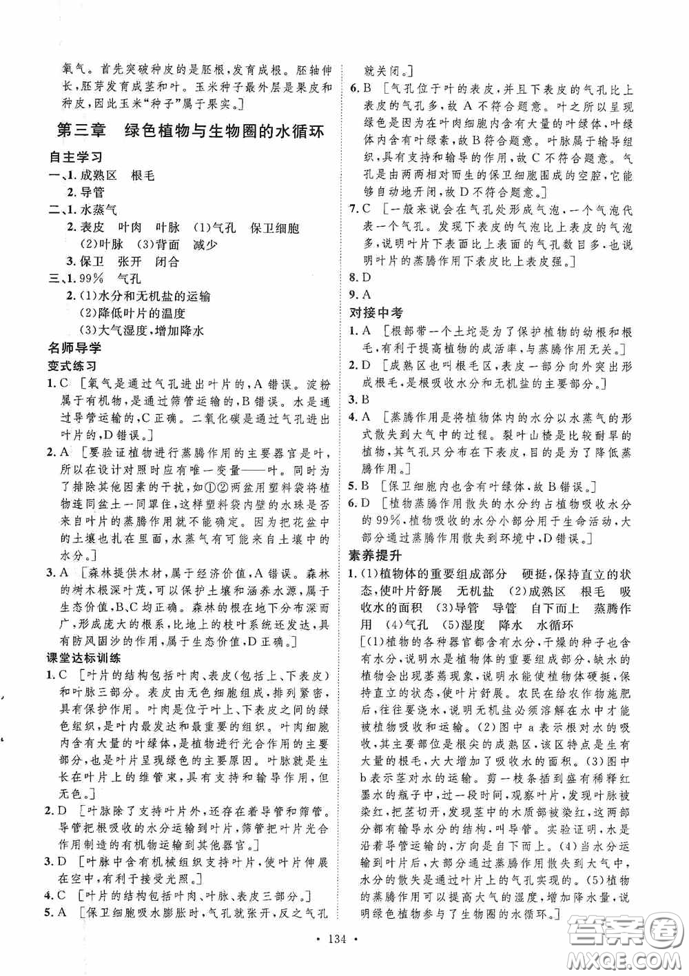 陜西人民出版社2020實驗教材新學(xué)案七年級生物上冊人教版答案