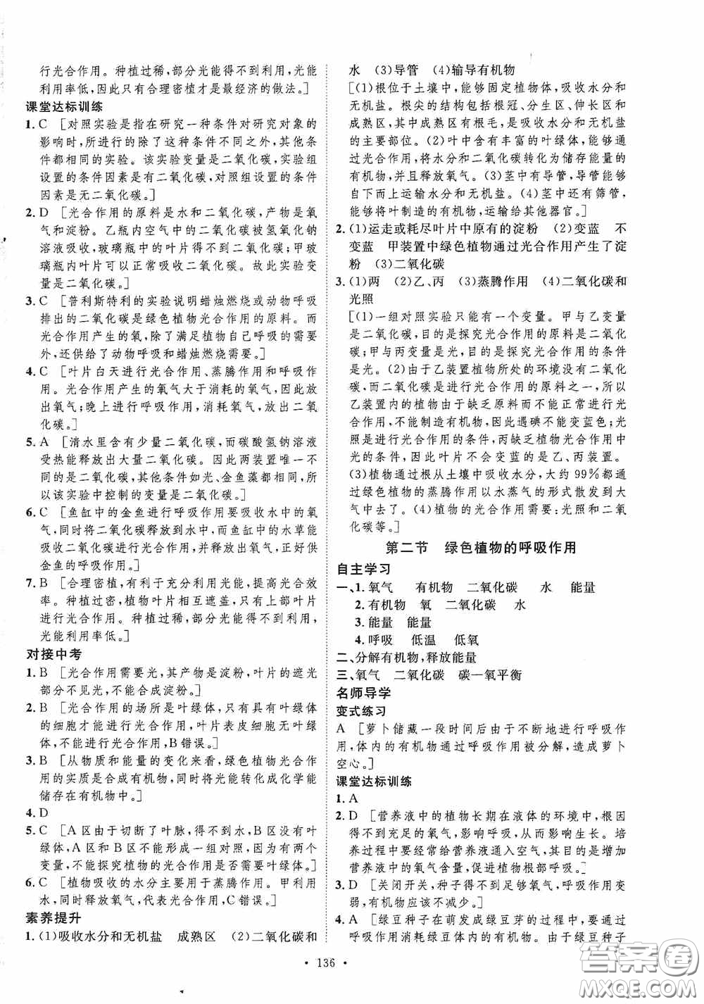 陜西人民出版社2020實驗教材新學(xué)案七年級生物上冊人教版答案