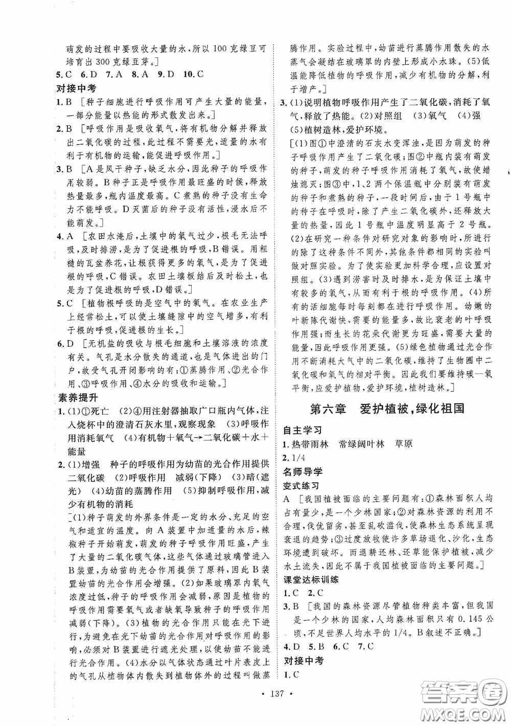 陜西人民出版社2020實驗教材新學(xué)案七年級生物上冊人教版答案