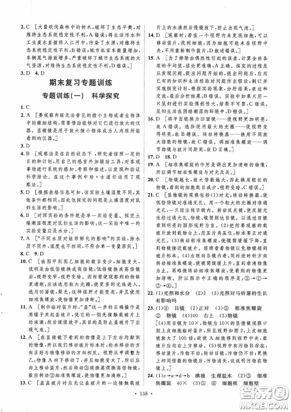 陜西人民出版社2020實驗教材新學(xué)案七年級生物上冊人教版答案