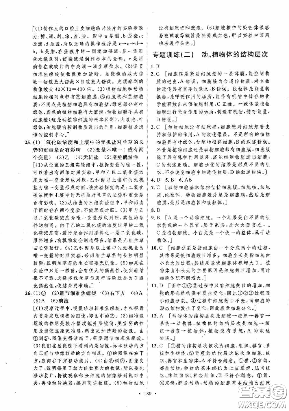 陜西人民出版社2020實驗教材新學(xué)案七年級生物上冊人教版答案