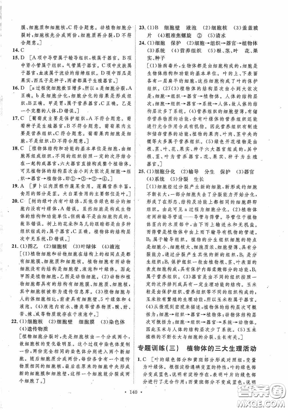 陜西人民出版社2020實驗教材新學(xué)案七年級生物上冊人教版答案