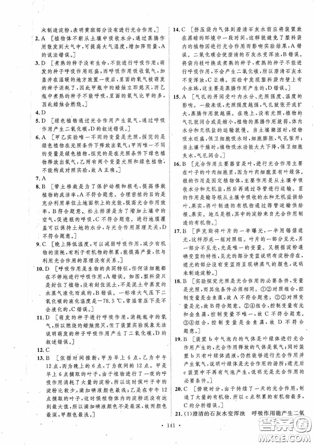 陜西人民出版社2020實驗教材新學(xué)案七年級生物上冊人教版答案