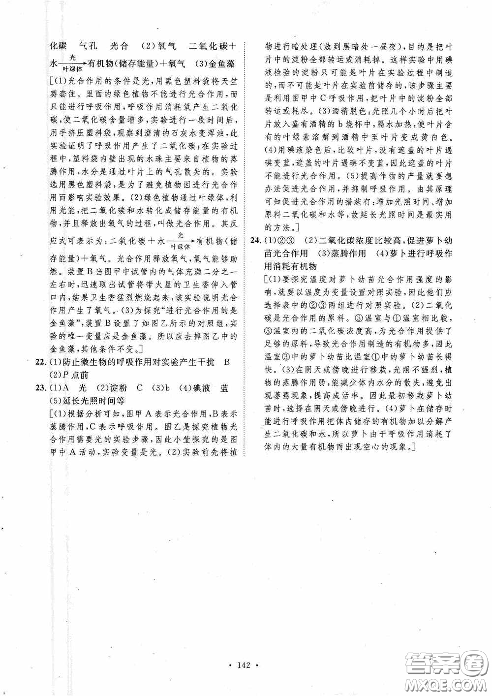 陜西人民出版社2020實驗教材新學(xué)案七年級生物上冊人教版答案