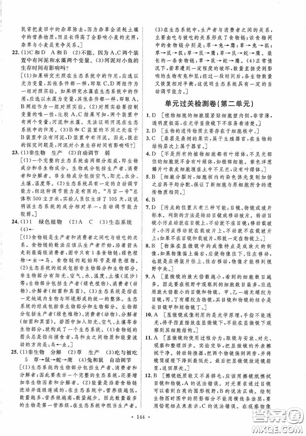 陜西人民出版社2020實驗教材新學(xué)案七年級生物上冊人教版答案