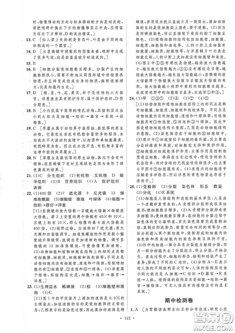 陜西人民出版社2020實驗教材新學(xué)案七年級生物上冊人教版答案