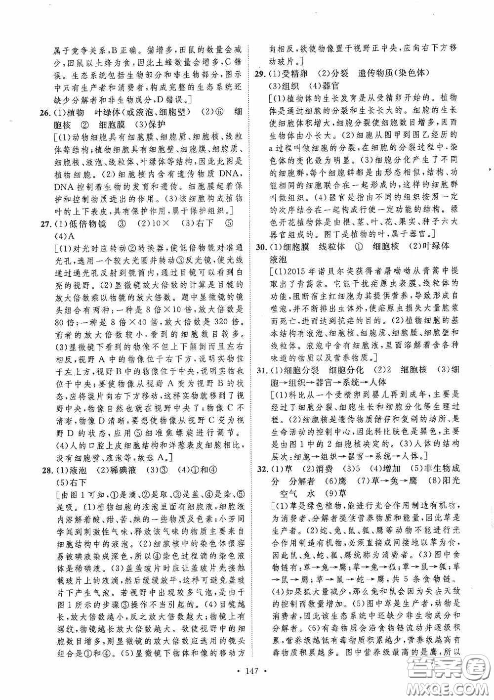 陜西人民出版社2020實驗教材新學(xué)案七年級生物上冊人教版答案