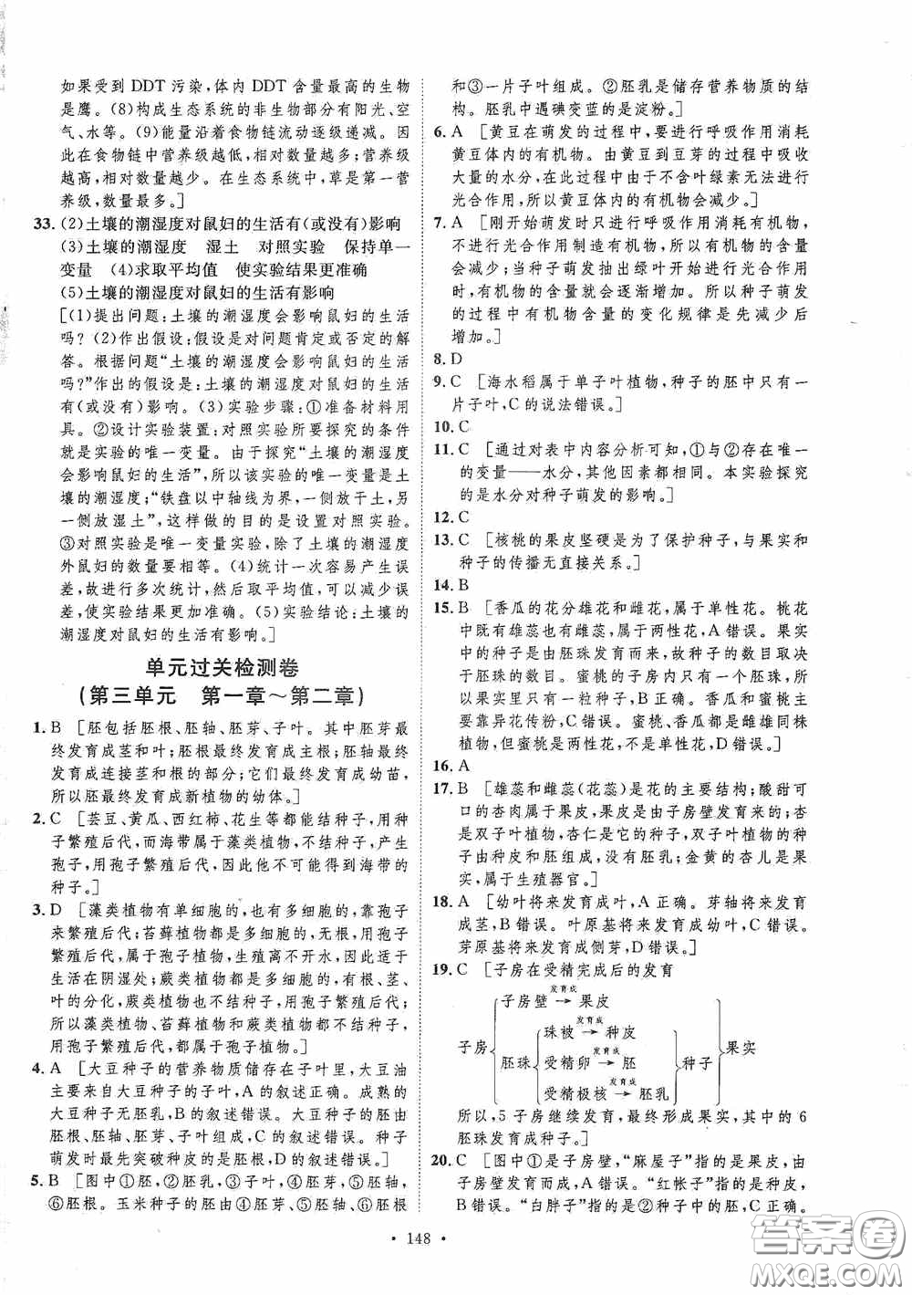 陜西人民出版社2020實驗教材新學(xué)案七年級生物上冊人教版答案