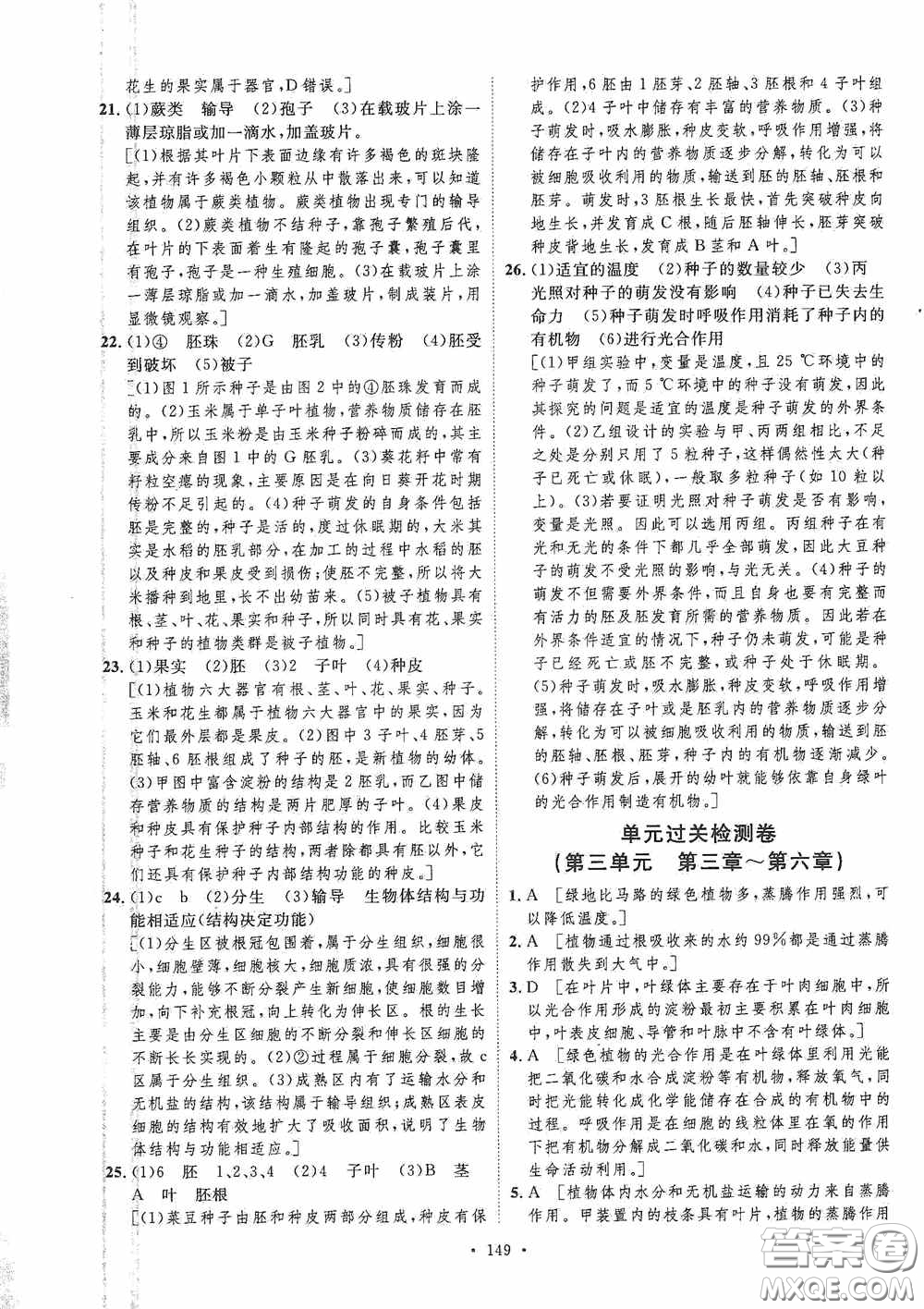 陜西人民出版社2020實驗教材新學(xué)案七年級生物上冊人教版答案