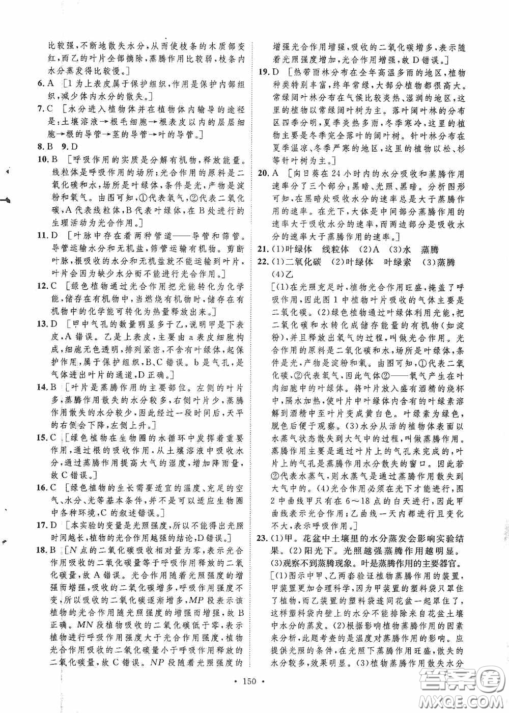 陜西人民出版社2020實驗教材新學(xué)案七年級生物上冊人教版答案