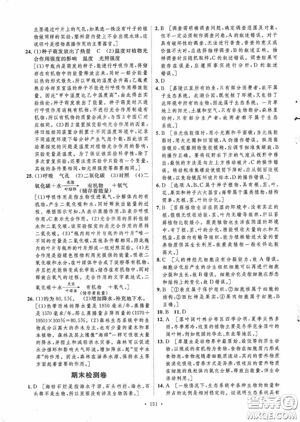 陜西人民出版社2020實驗教材新學(xué)案七年級生物上冊人教版答案