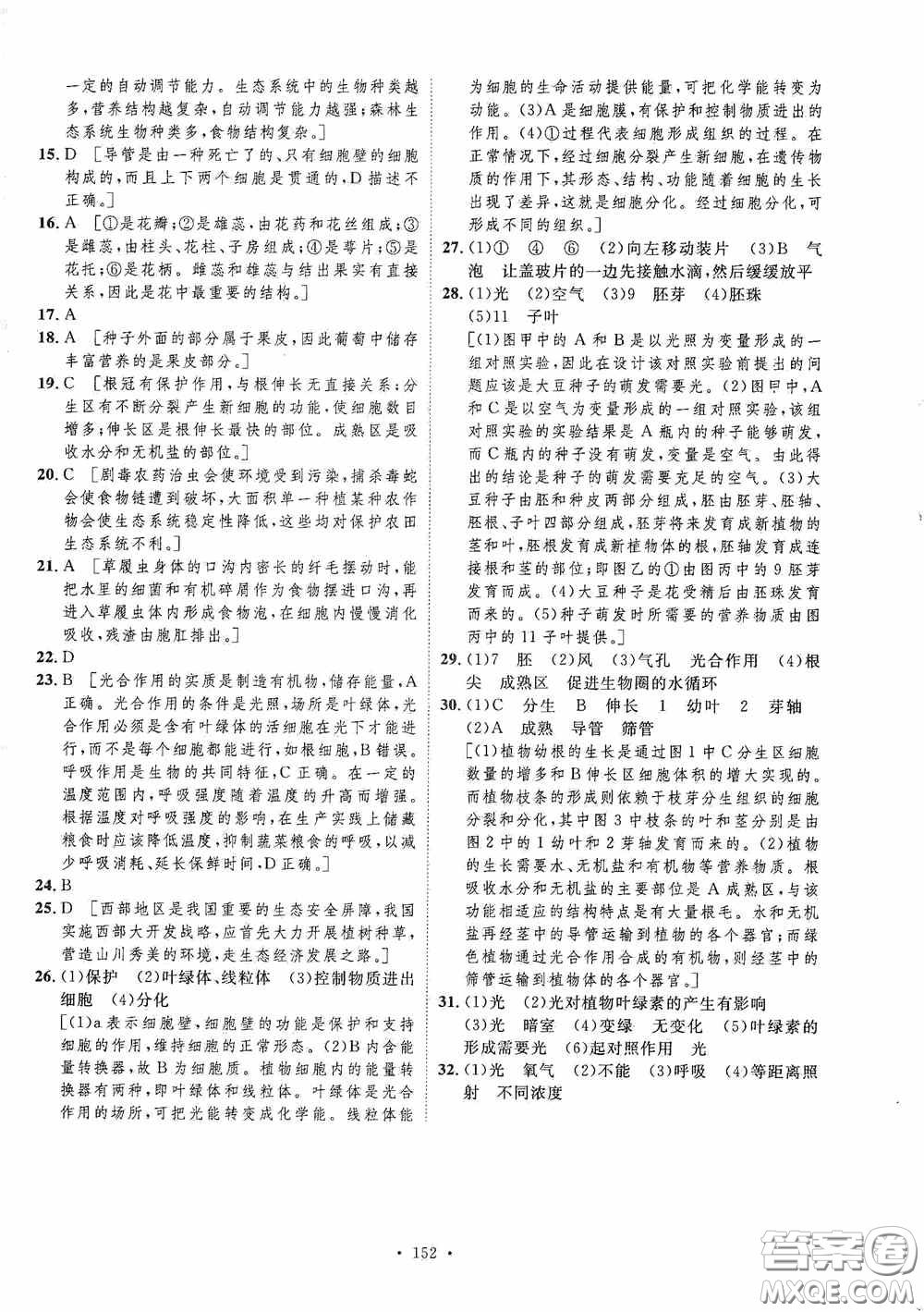 陜西人民出版社2020實驗教材新學(xué)案七年級生物上冊人教版答案