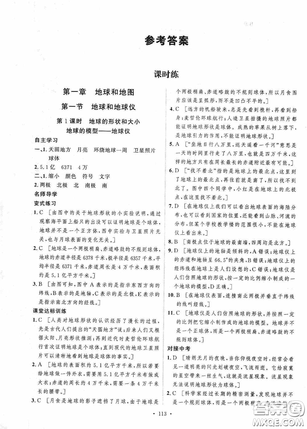 陜西人民出版社2020實驗教材新學(xué)案七年級地理上冊人教版答案